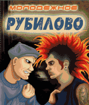 molodejnoe_rubilovo